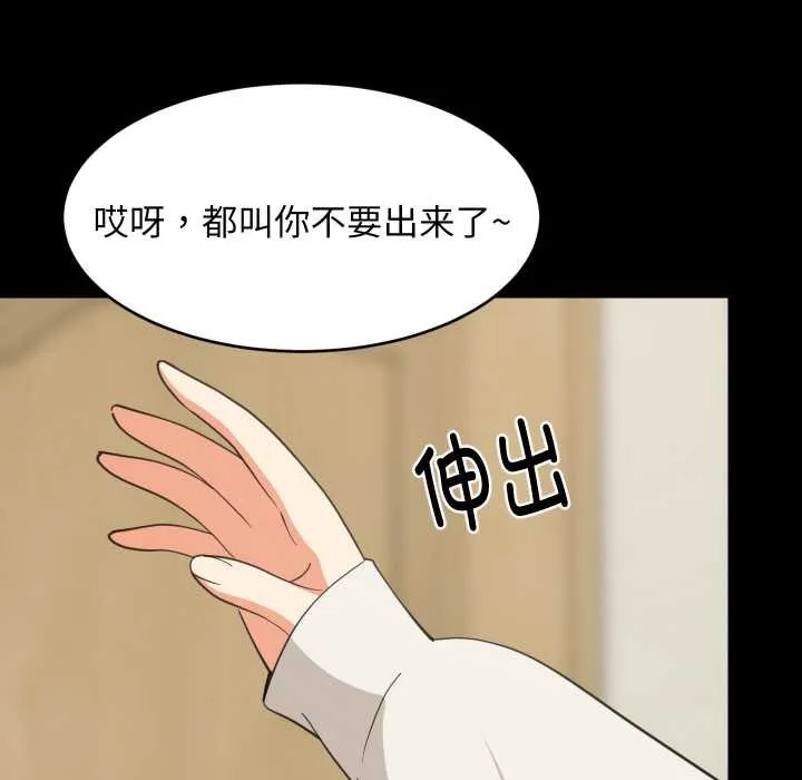 难缠姐妹偏要和我同居 第70話 第31页