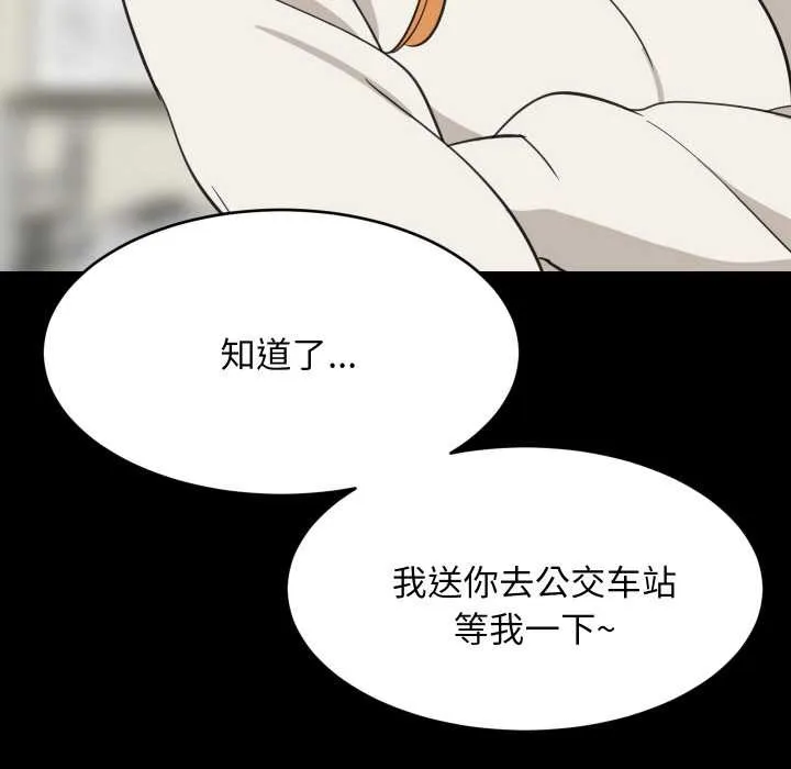 难缠姐妹偏要和我同居 第70話 第30页