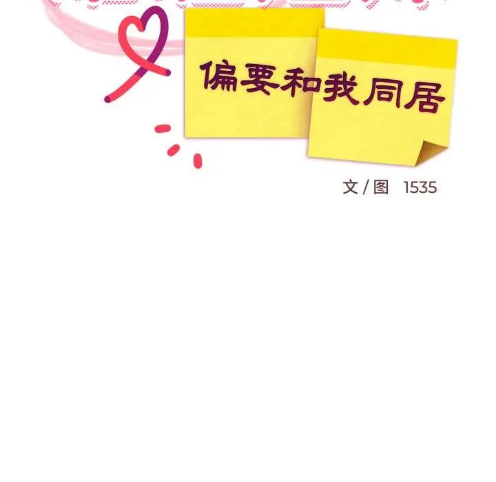 难缠姐妹偏要和我同居 第70話 第95页