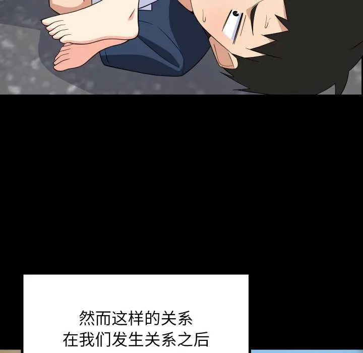 难缠姐妹偏要和我同居 第70話 第14页