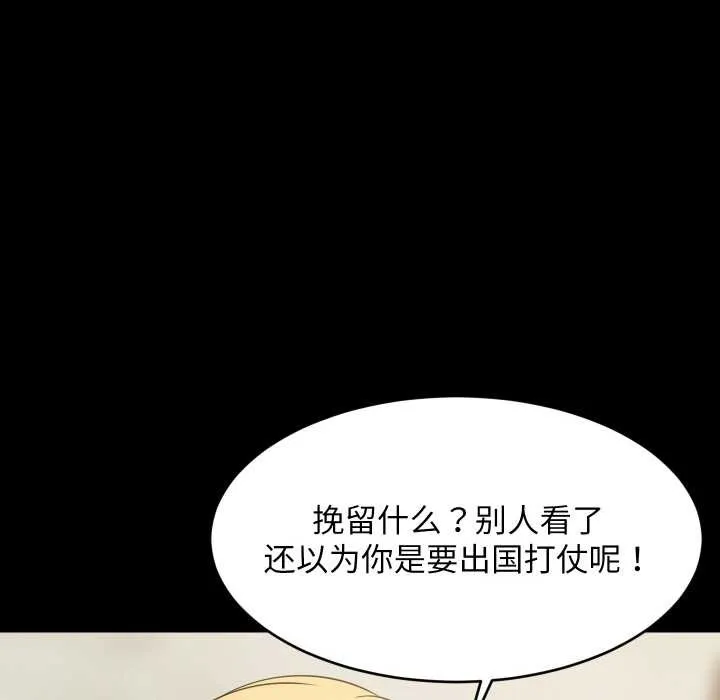 难缠姐妹偏要和我同居 第70話 第24页
