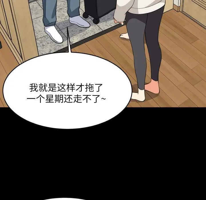 难缠姐妹偏要和我同居 第70話 第20页