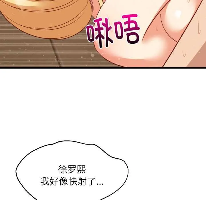 难缠姐妹偏要和我同居 第70話 第103页