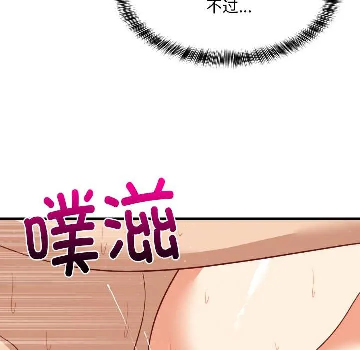 难缠姐妹偏要和我同居 第70話 第43页