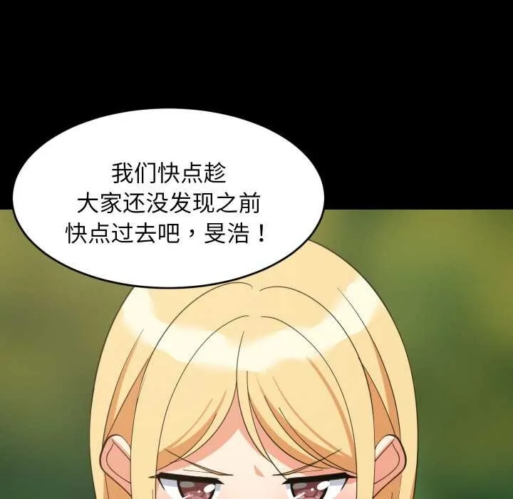 难缠姐妹偏要和我同居 第70話 第6页