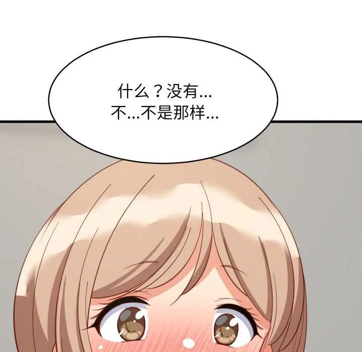 难缠姐妹偏要和我同居 第70話 第138页