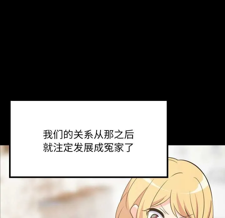 难缠姐妹偏要和我同居 第70話 第11页