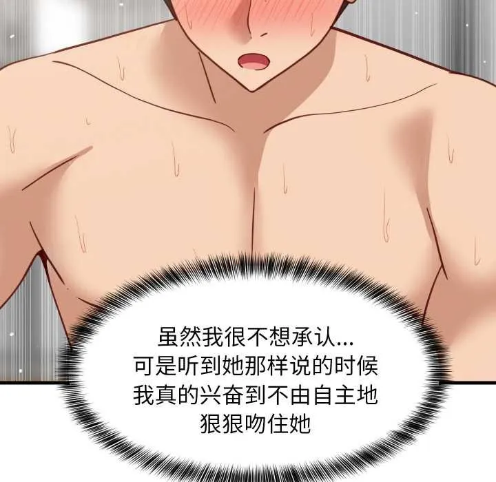 难缠姐妹偏要和我同居 第70話 第65页