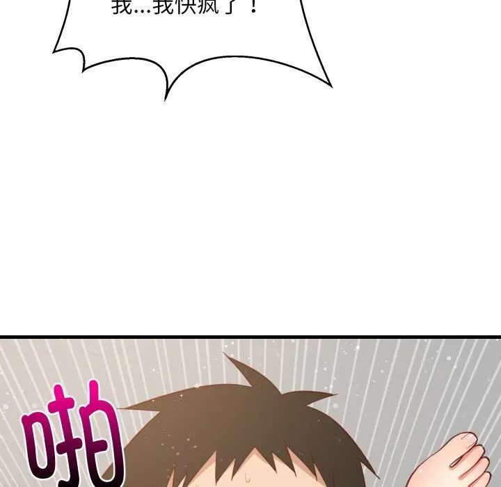 难缠姐妹偏要和我同居 第70話 第50页
