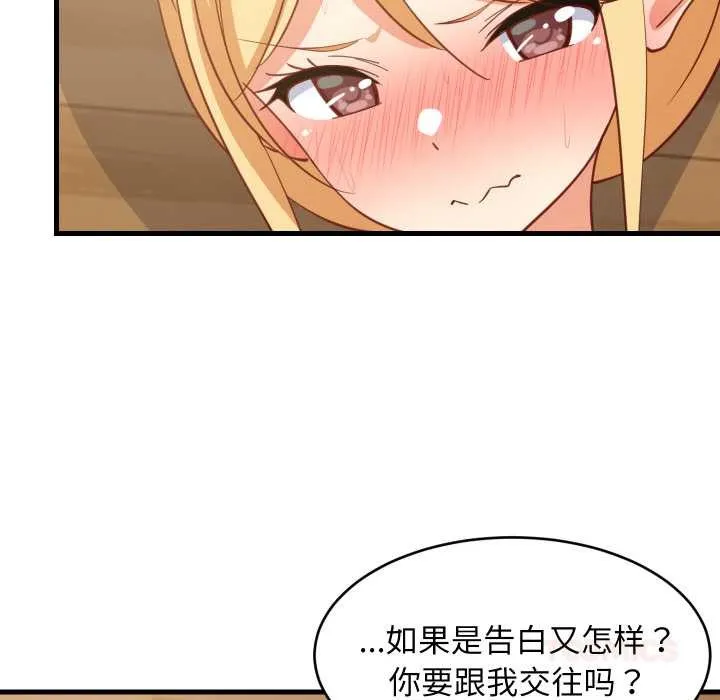 难缠姐妹偏要和我同居 第70話 第129页