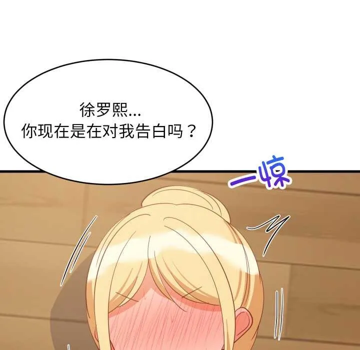 难缠姐妹偏要和我同居 第70話 第125页