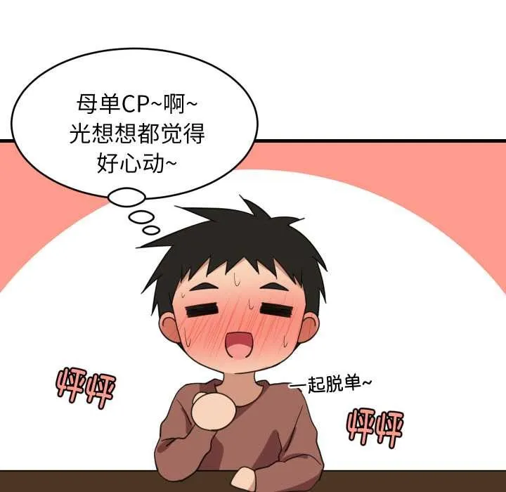 难缠姐妹偏要和我同居 第75話 第20页