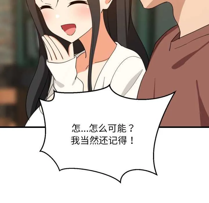 难缠姐妹偏要和我同居 第75話 第102页