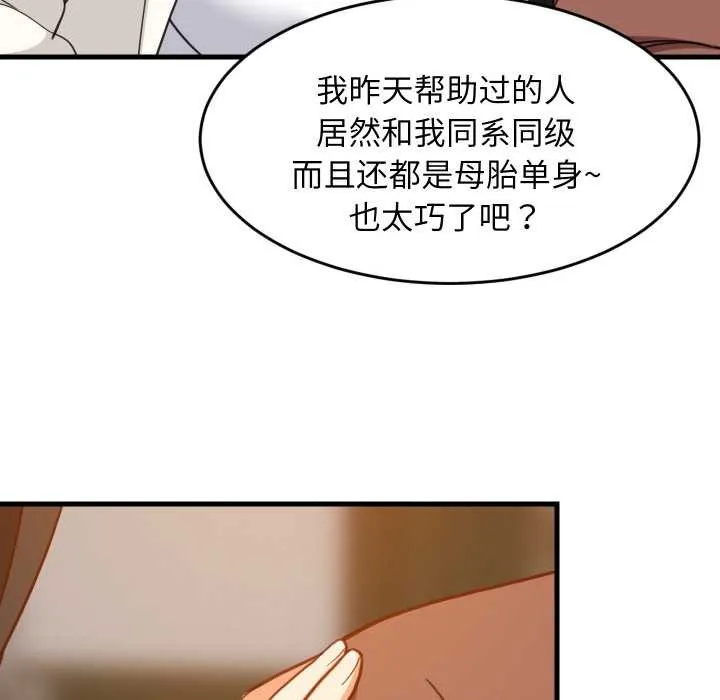 难缠姐妹偏要和我同居 第75話 第109页