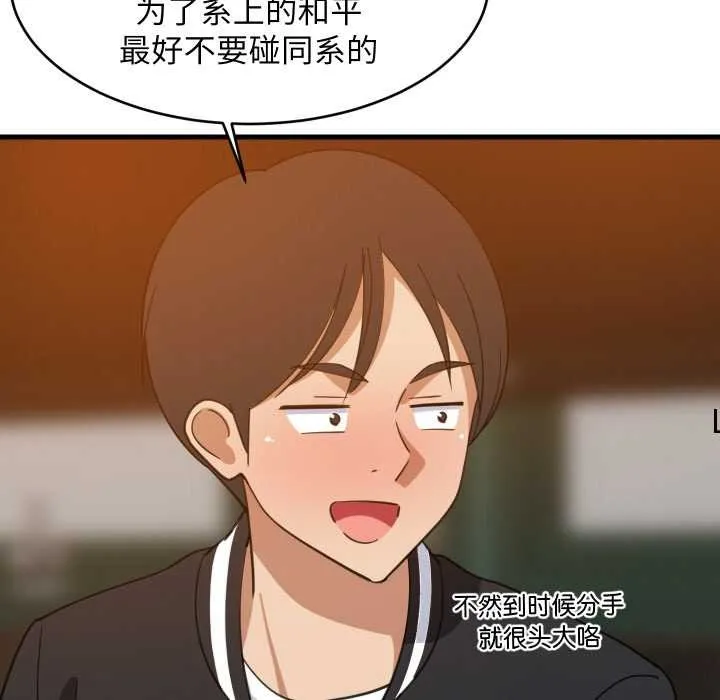 难缠姐妹偏要和我同居 第75話 第61页