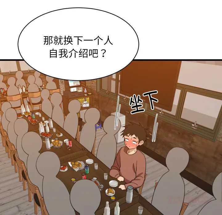 难缠姐妹偏要和我同居 第75話 第45页