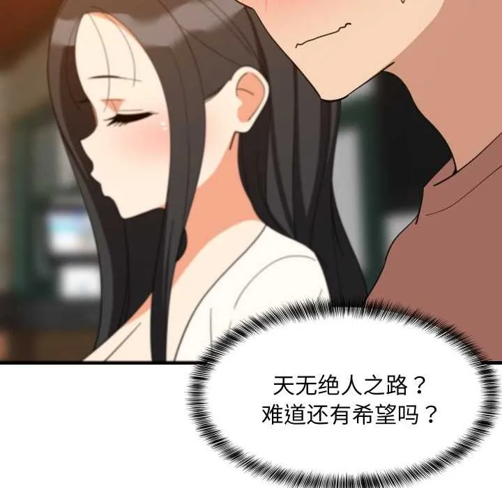 难缠姐妹偏要和我同居 第75話 第89页