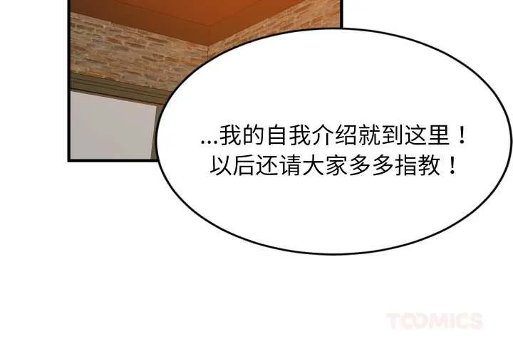 难缠姐妹偏要和我同居 第75話 第3页