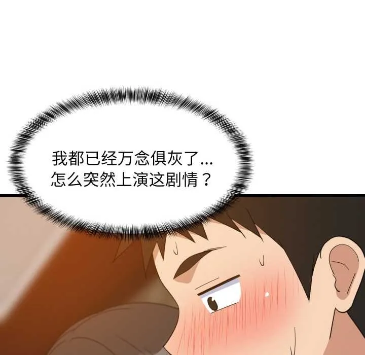 难缠姐妹偏要和我同居 第75話 第88页