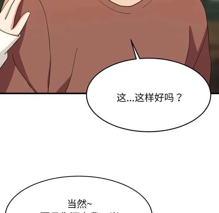 难缠姐妹偏要和我同居 第75話 第114页