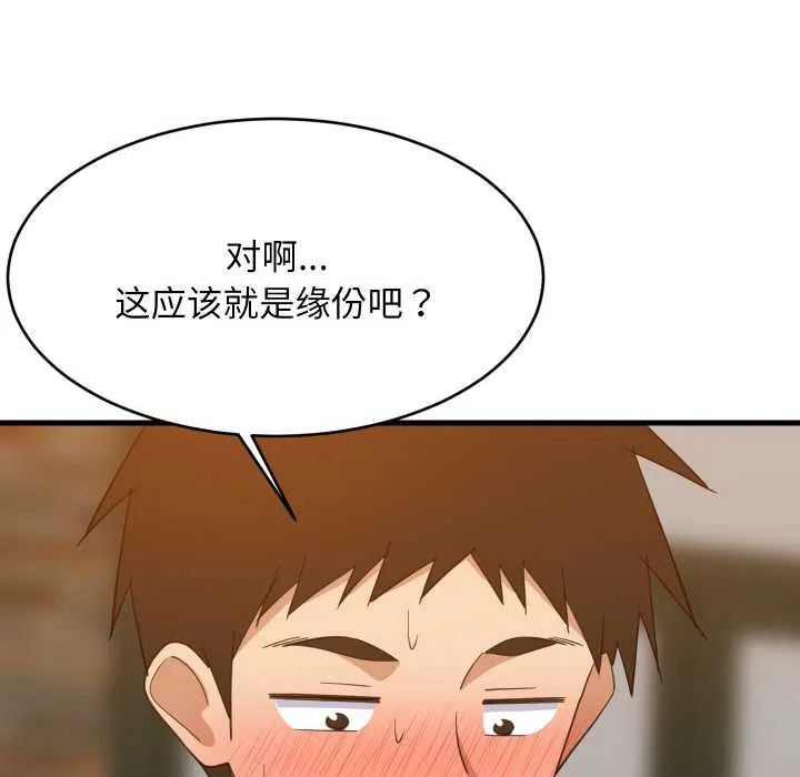 难缠姐妹偏要和我同居 第75話 第111页