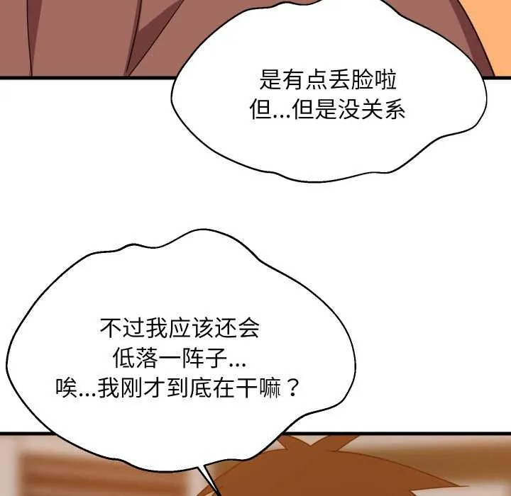 难缠姐妹偏要和我同居 第75話 第95页