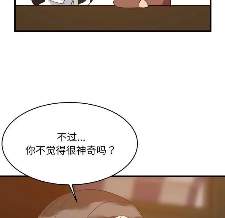 难缠姐妹偏要和我同居 第75話 第107页