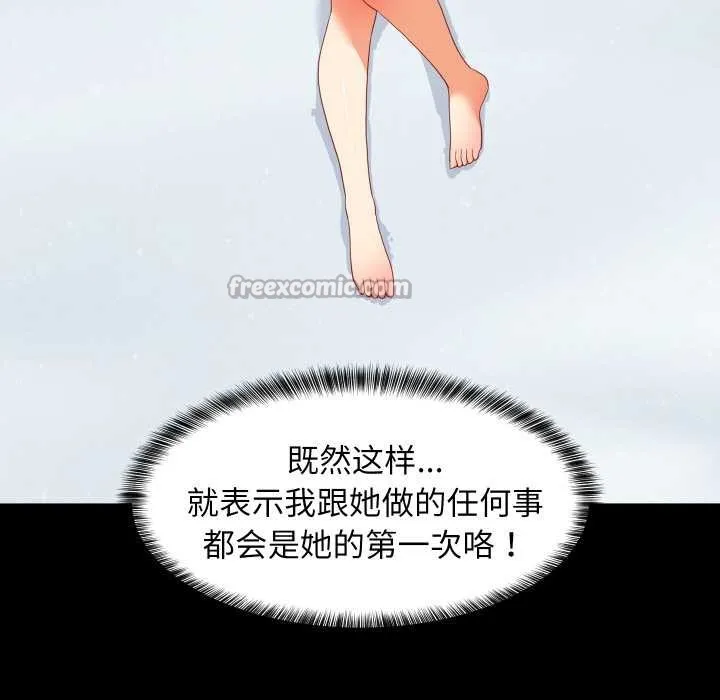 难缠姐妹偏要和我同居 第75話 第14页