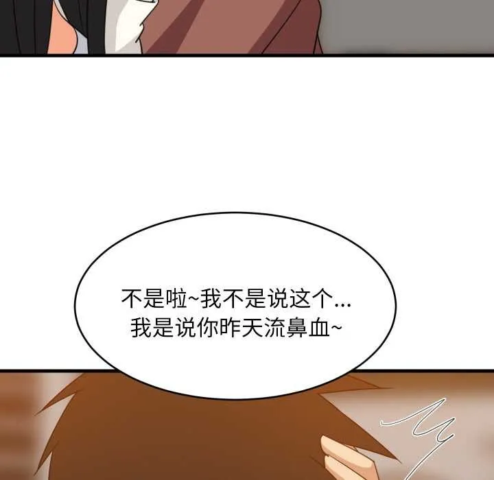 难缠姐妹偏要和我同居 第75話 第97页
