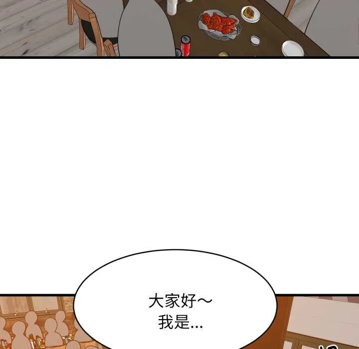 难缠姐妹偏要和我同居 第75話 第46页