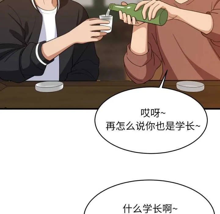难缠姐妹偏要和我同居 第75話 第55页