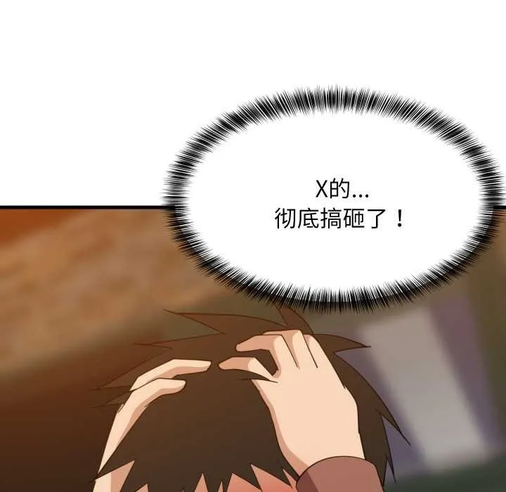 难缠姐妹偏要和我同居 第75話 第48页