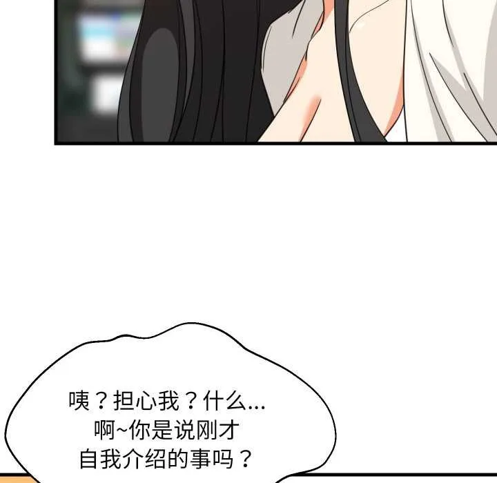 难缠姐妹偏要和我同居 第75話 第93页
