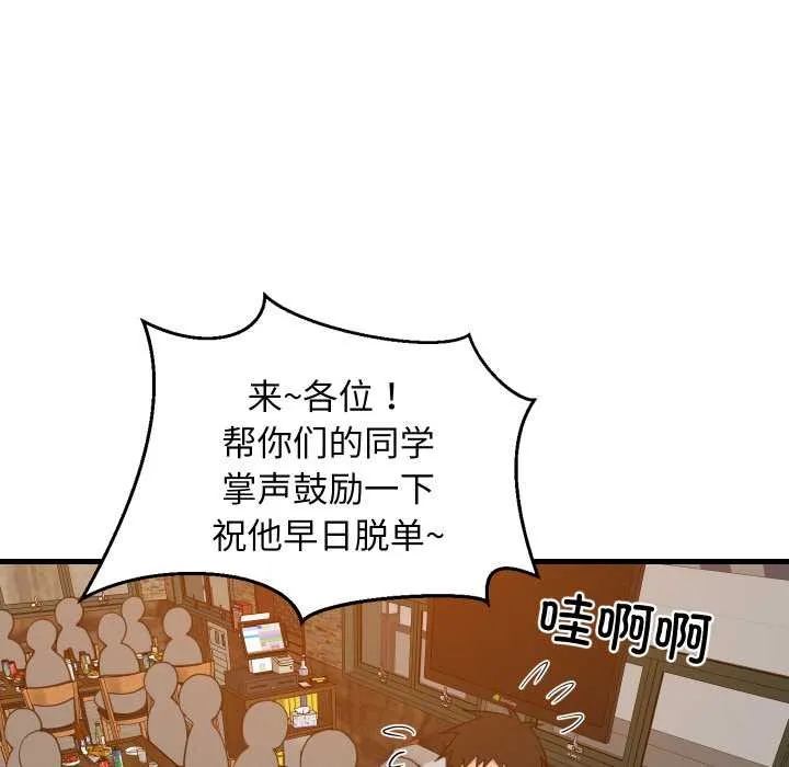 难缠姐妹偏要和我同居 第75話 第43页