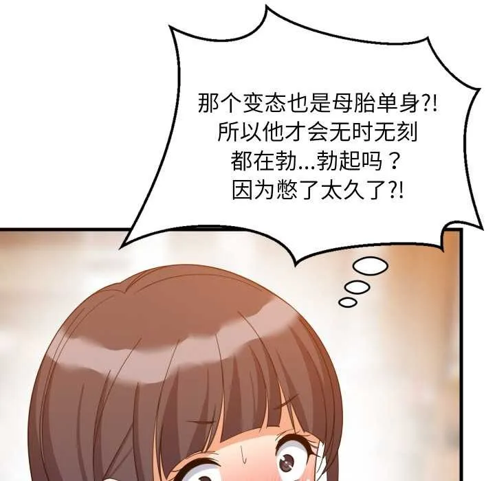 难缠姐妹偏要和我同居 第75話 第35页