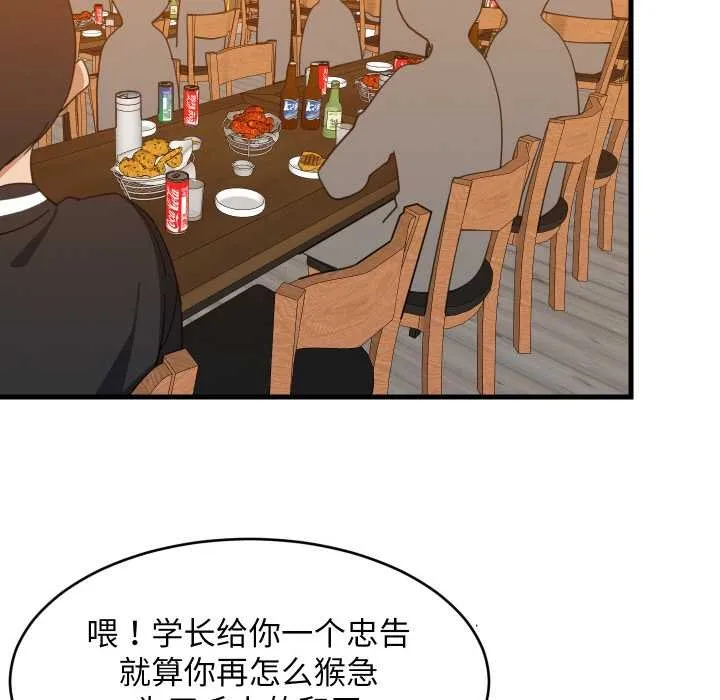 难缠姐妹偏要和我同居 第75話 第60页