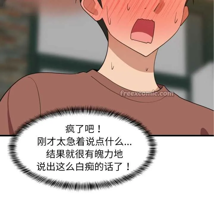难缠姐妹偏要和我同居 第75話 第42页