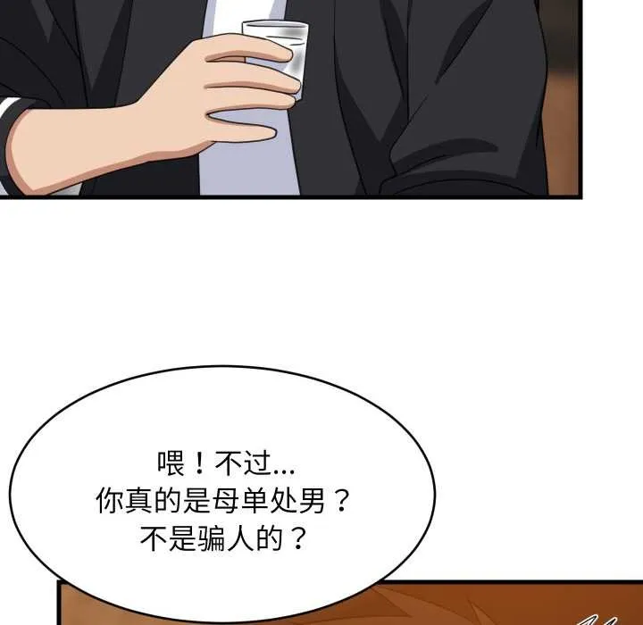 难缠姐妹偏要和我同居 第75話 第57页