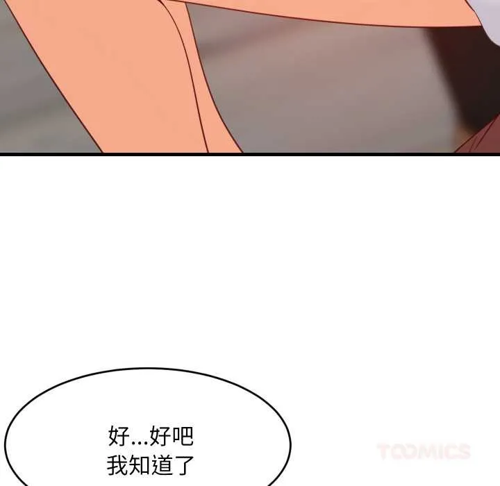 难缠姐妹偏要和我同居 第75話 第116页
