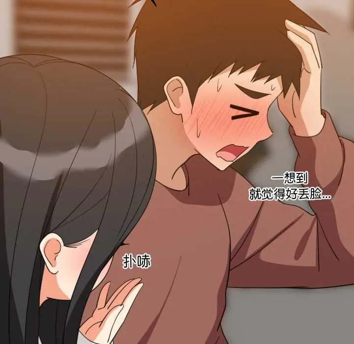难缠姐妹偏要和我同居 第75話 第96页