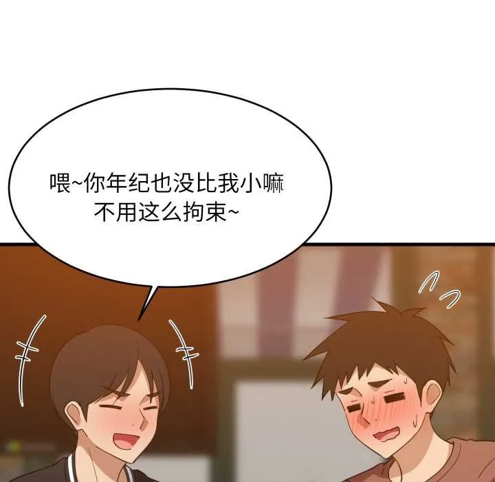 难缠姐妹偏要和我同居 第75話 第54页
