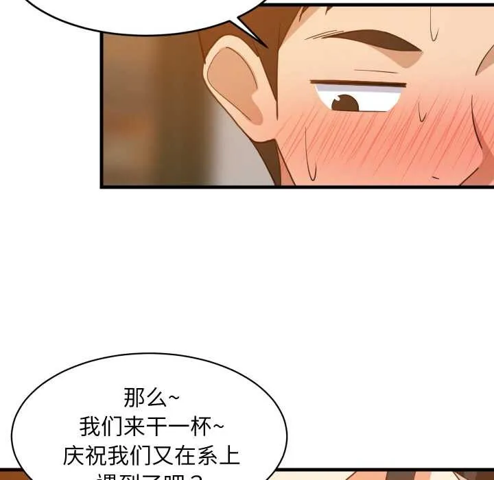 难缠姐妹偏要和我同居 第75話 第117页