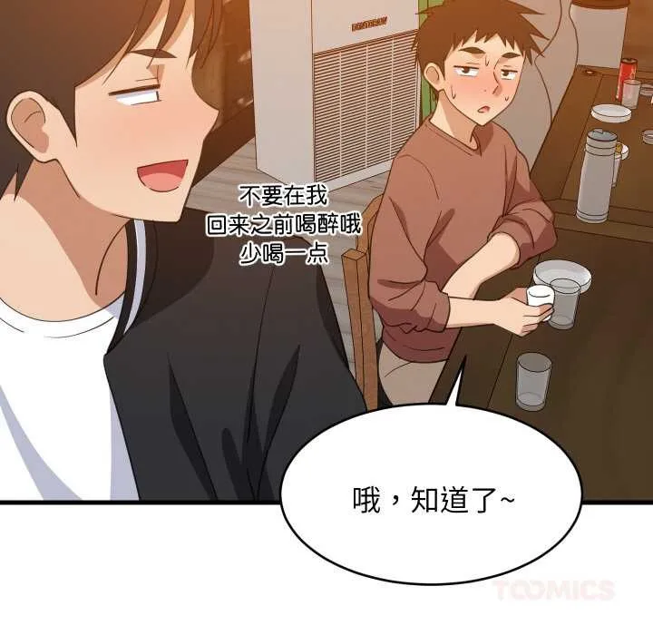 难缠姐妹偏要和我同居 第75話 第68页