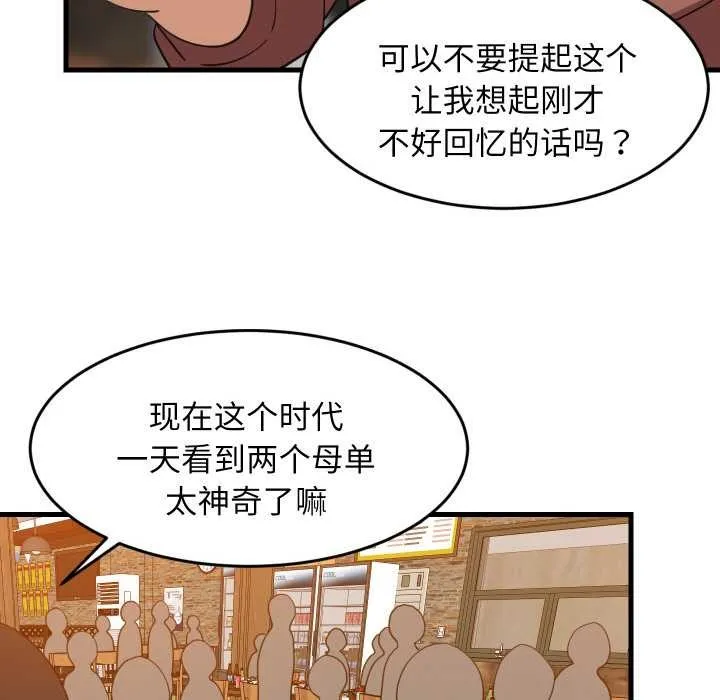 难缠姐妹偏要和我同居 第75話 第59页