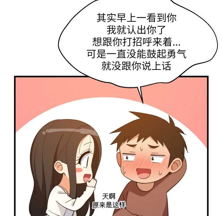 难缠姐妹偏要和我同居 第75話 第106页