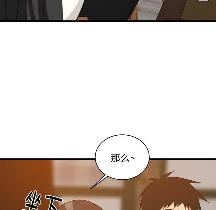 难缠姐妹偏要和我同居 第75話 第86页