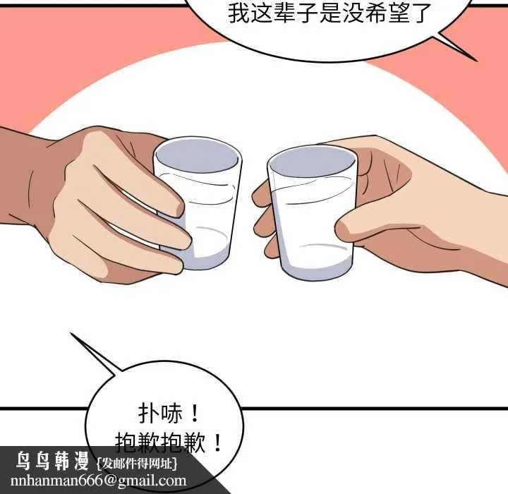 难缠姐妹偏要和我同居 第75話 第63页
