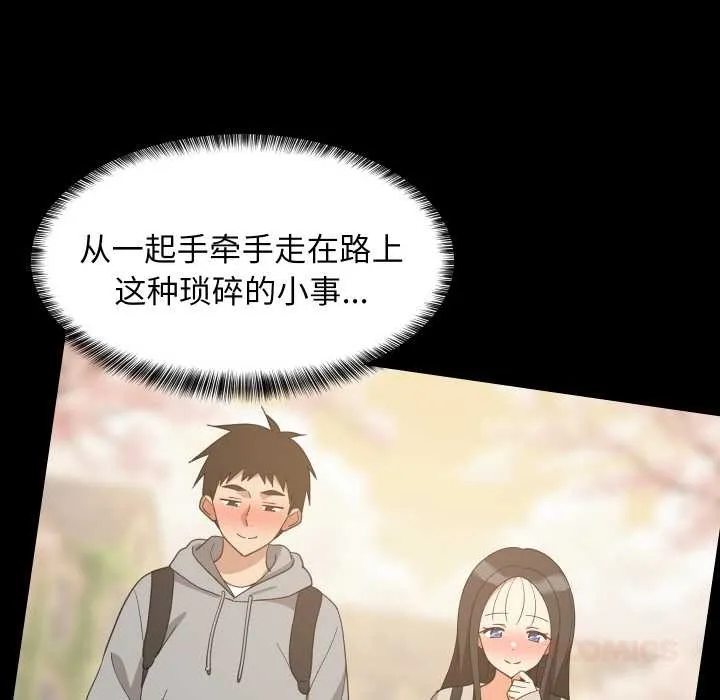难缠姐妹偏要和我同居 第75話 第15页