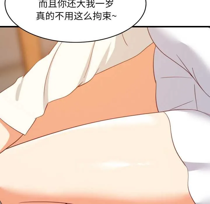 难缠姐妹偏要和我同居 第75話 第115页