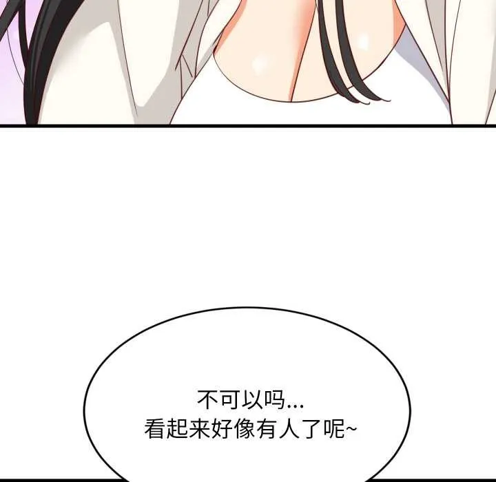 难缠姐妹偏要和我同居 第75話 第82页